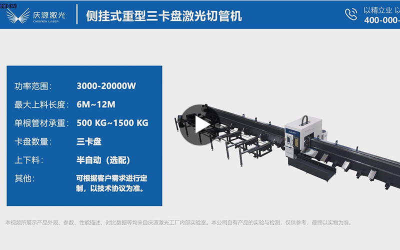 側(cè)掛式重型三卡盤激光切管機