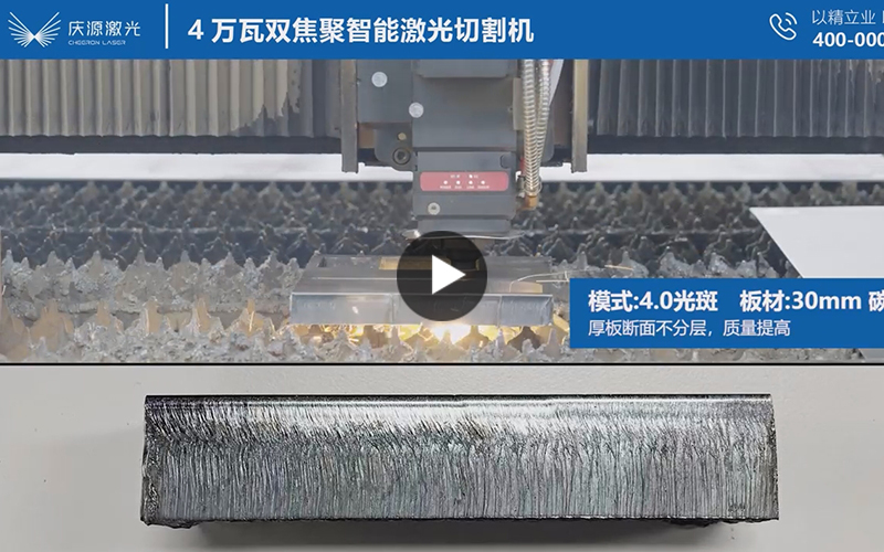 4萬瓦雙焦聚智能激光切割機(jī)