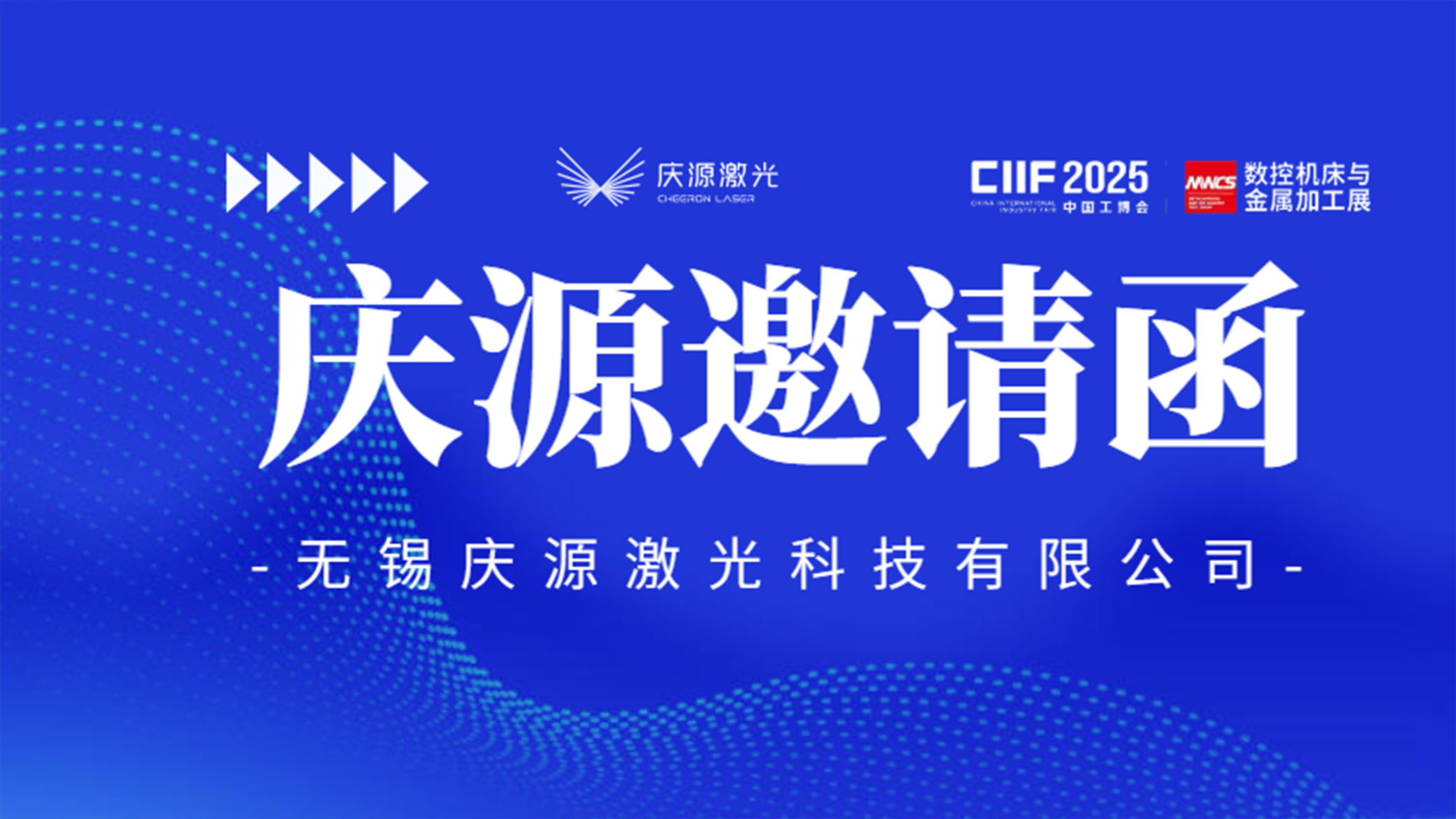 上海工博會(huì)倒計(jì)時(shí)6天：慶源激光展位號(hào)2.1H-D100,不見不散！
